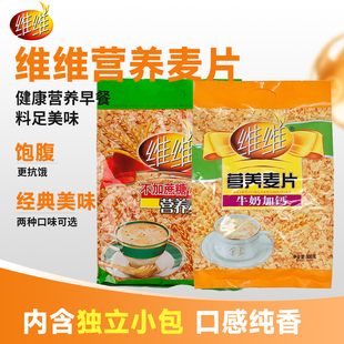 维维麦片营养早餐即食冲饮燕麦片代餐饱腹不加蔗糖牛奶加钙