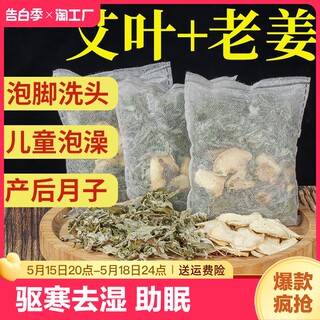 艾草叶老生姜泡脚药包足浴包儿童宝宝产后坐月子泡澡助睡眠去湿