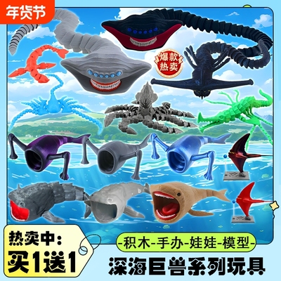 食海者玩具模型3D打印深海迷航