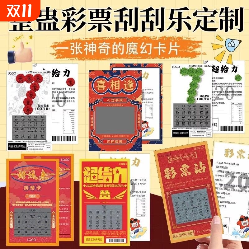 整蛊专用爆款彩票100w节日生日整蛊朋友好友刮刮乐彩票大奖100万
