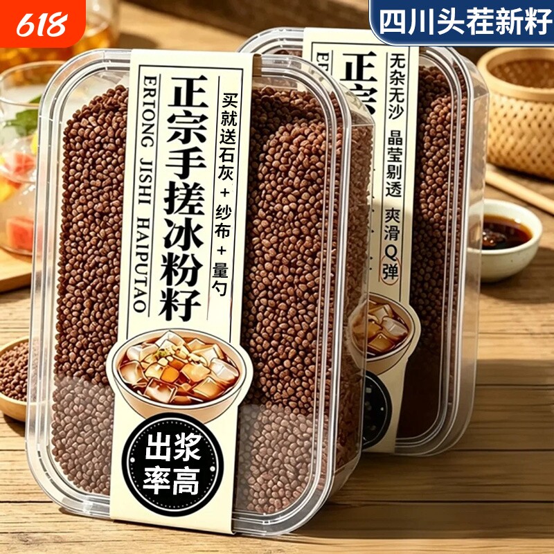 四川冰粉籽手搓特级冰粉材料配料商用手工冰籽小料家用摆摊用石灰