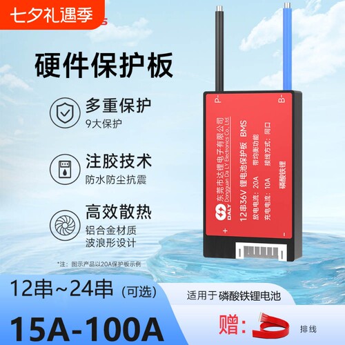 保护板36V锂电池保护板DALYBMS