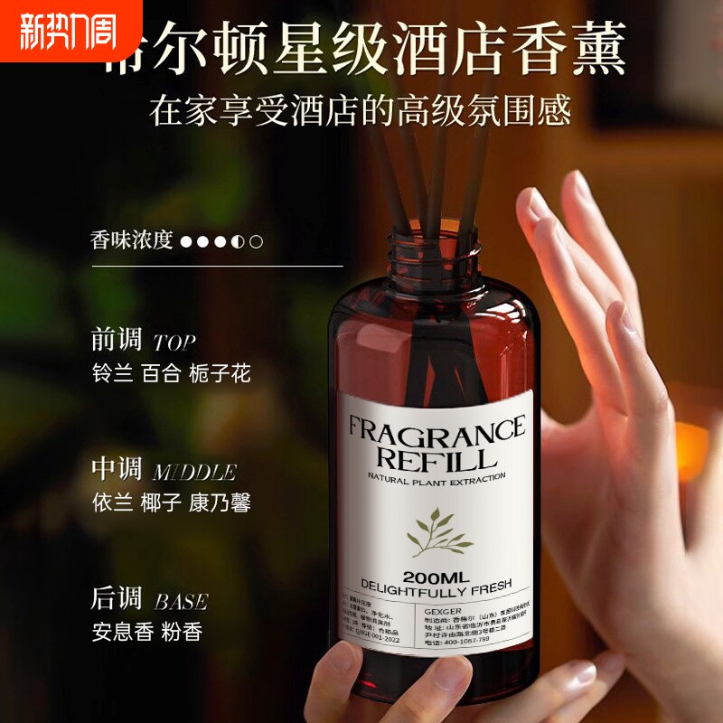 希尔五星级顿酒店专用香薰氛无火室内持久家用高级卫生间厕所精油