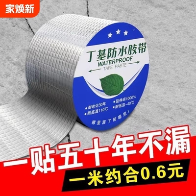 丁基防水补漏胶带防水材料屋顶堵漏王自粘卷材漏水强力房顶密封