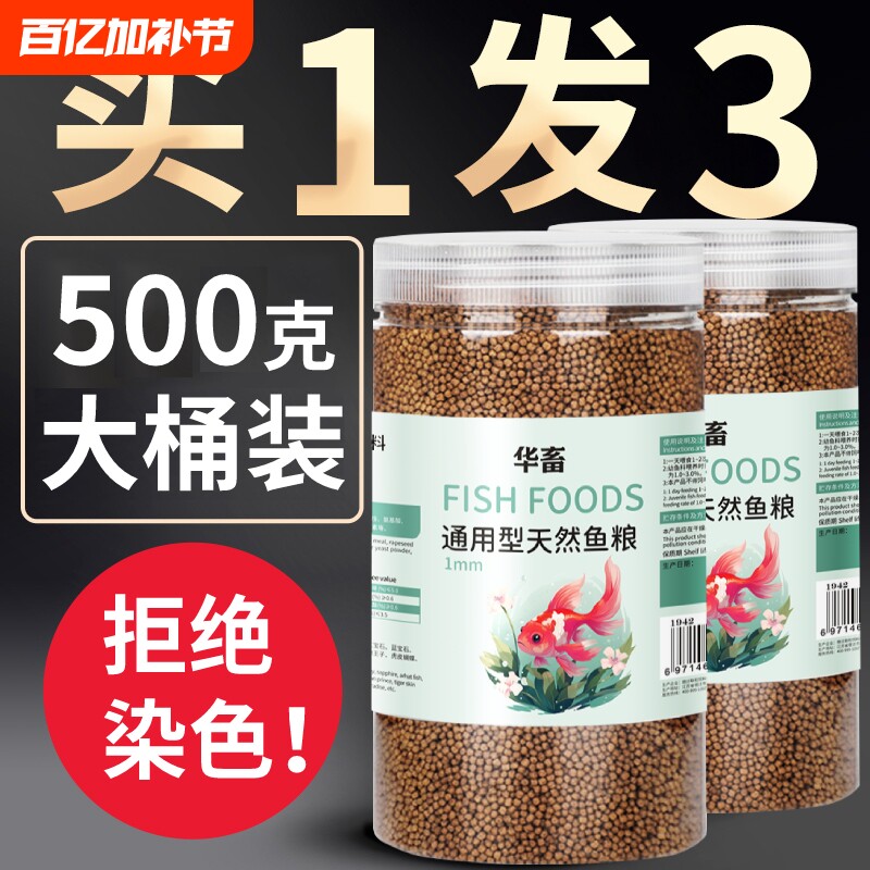 鱼粮小型鱼通用型淡水鱼饲料金鱼锦鲤鱼专用热带鱼观赏鱼食上浮型