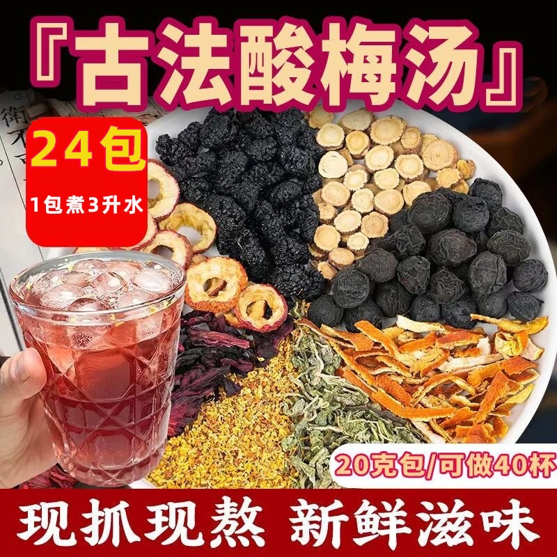 正宗老北京桂花酸梅汤原材料包古法乌梅汁茶独立小包装煮茶家用