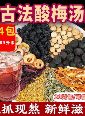 正宗老北京桂花酸梅汤原材料包古法乌梅汁茶独立小包装煮茶家用