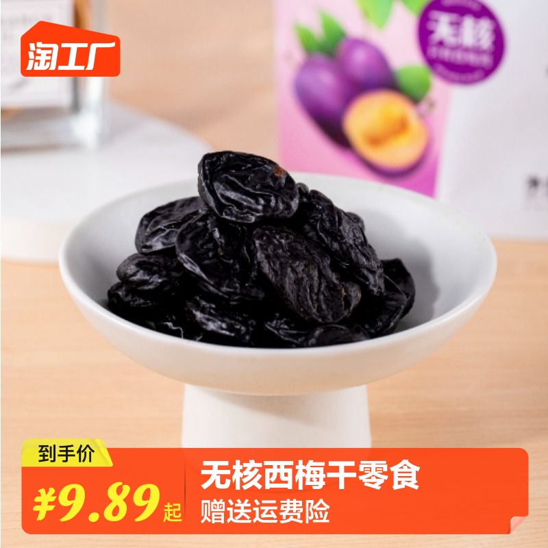 新疆无核西梅干休闲网红爆款零食每颗包装无添加配料表梅子干阳光