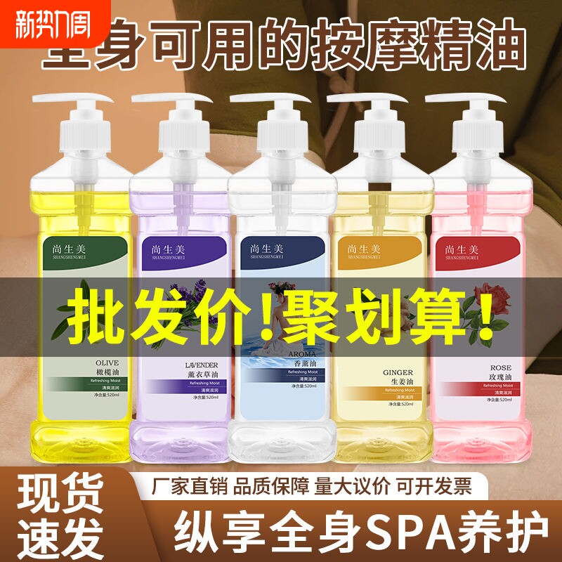 尚按摩精油全身体香薰BB油护肤通经络刮痧美容院spa玫瑰姜油生姜