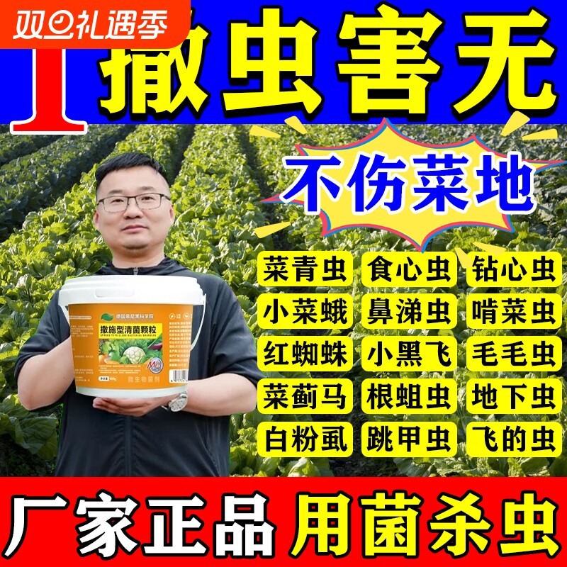 撒施型防虫颗粒蔬菜专用白菜青菜园地下土壤害虫除灭虫无毒专用药
