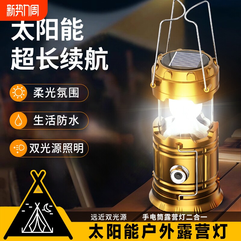 露营灯太阳能马灯手电筒帐篷手提充电家用户外探照灯多功能野营