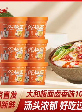 吃欢天安徽太和板面桶装面方便面宽面速食泡面整箱热卖非油炸牛肉