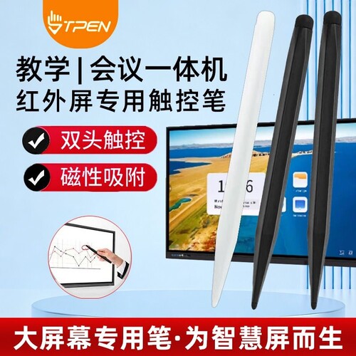 适用于希沃白板触屏笔seewo鸿合电子白板触控笔专用笔教学一体机手写笔黑板多媒体电脑电容绘画无电池收纳