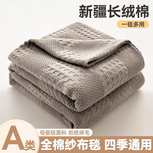 纱布毯毛巾被【甄选新疆长绒棉】