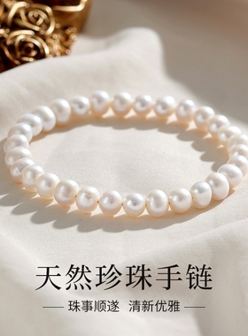 天然珍珠手链女生日礼物