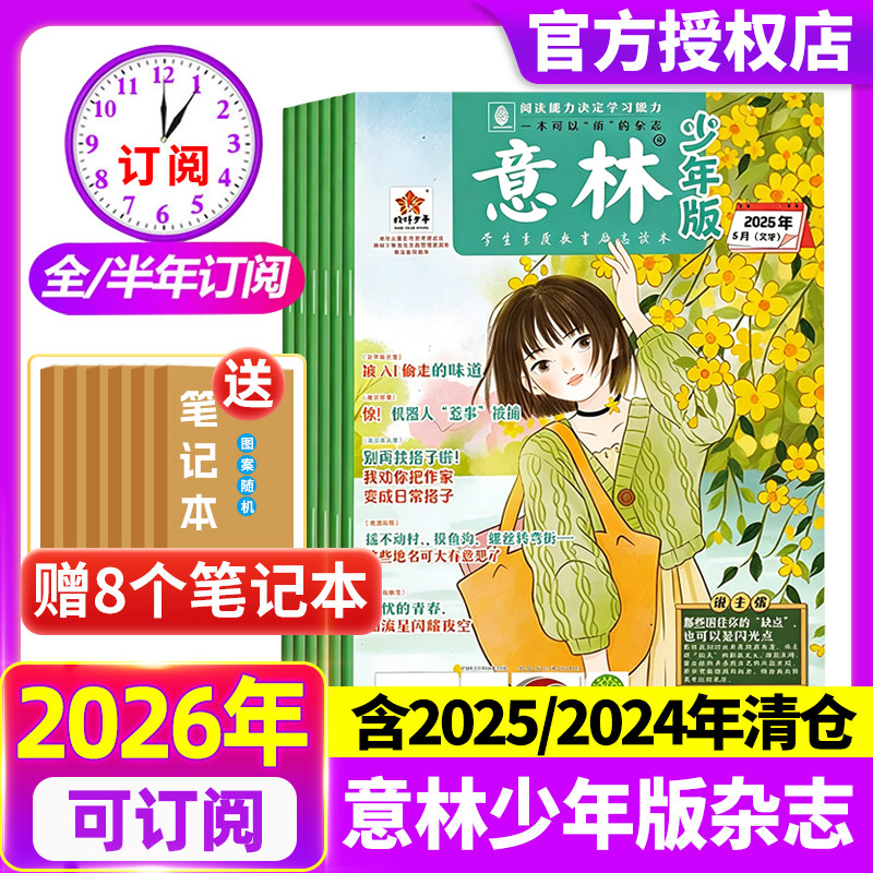 意林少年版杂志2026年1-5期 【全/半年订阅】2025年1-12月2024/2023/2022年过刊清仓合订本官方旗舰店初中小学生三四五六年级作文