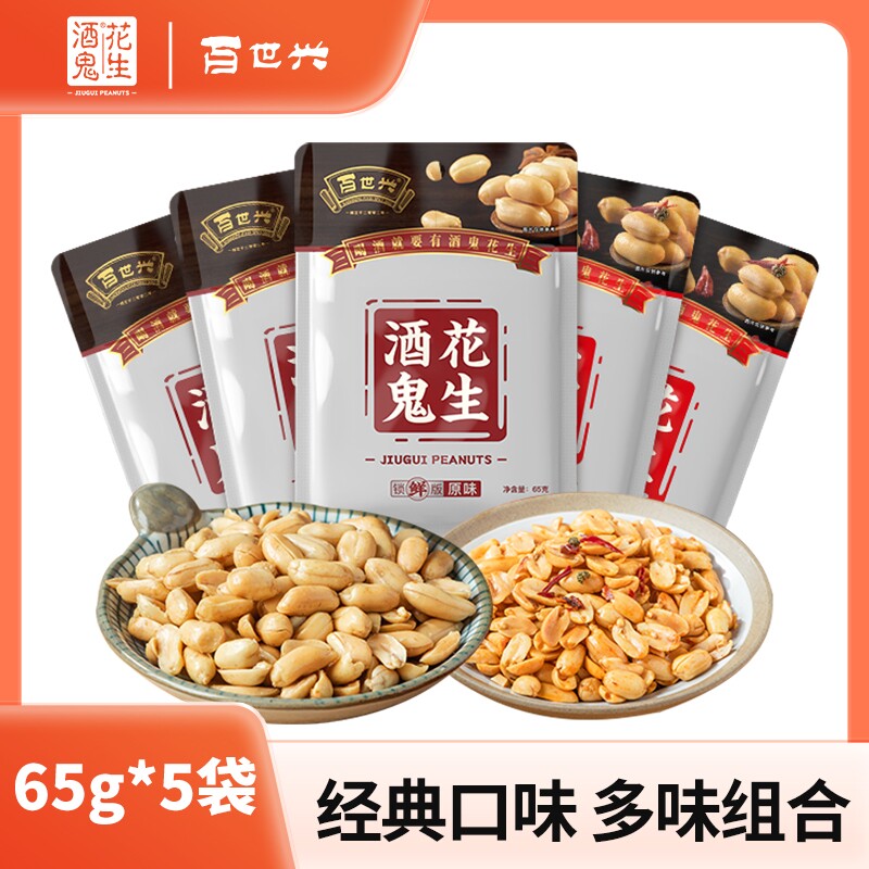百世兴酒鬼花生65g*5麻辣味袋零食小吃下酒菜成都特产原味小包装