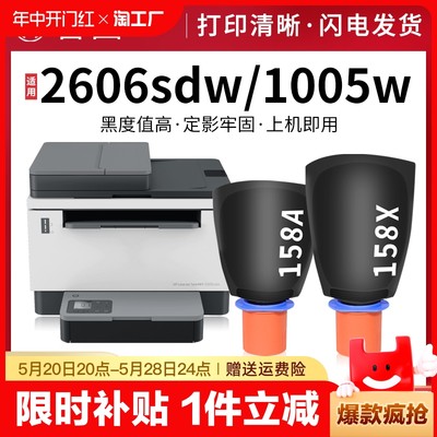 适用惠普2606sdw粉盒hp158a墨盒Tank MFP 2606dw/dn硒鼓1005w 1020w碳粉袋w1580a/x墨粉2506dw打印机2606sdn