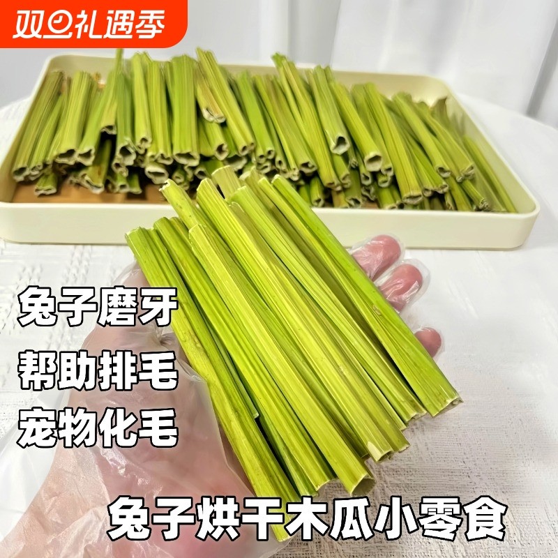 新款烘干木瓜茎 兔子磨牙零食 仓鼠龙猫荷兰猪替代苹果枝甜竹 20