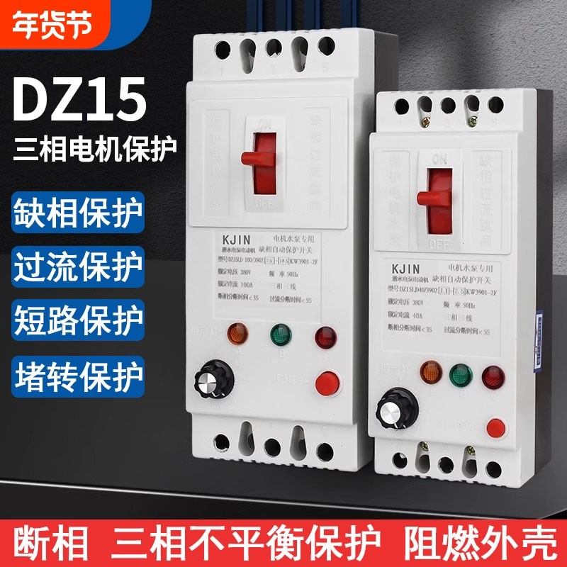 三相缺相保护器380V水泵开关过载综合电机漏电断路器电动机断相,电子/电工,漏电保护器,淘宝优惠券,粉丝福利购,淘宝优惠卷