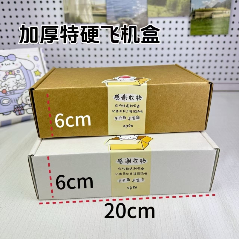 加深6CM出卡打包特硬飞机盒