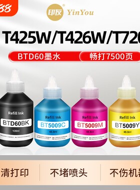 D60墨水 专用兄弟Brother打印机 T425W T426W T720 T220 T725DW T420W T428W T920DW T4000DW T4500DW BT5009