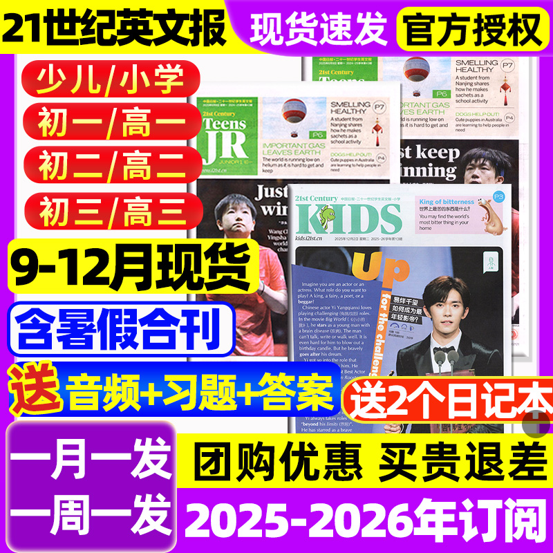 21二十一世纪英文报英语报