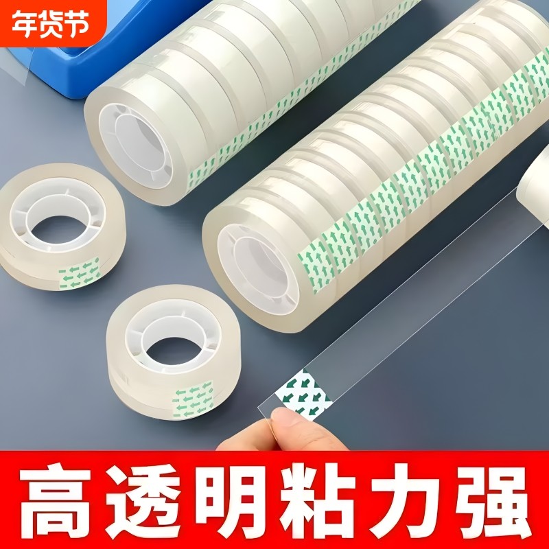 透明胶带小号胶布胶带透明胶带学生用文具透明批发小卷胶纸胶办公用品胶带厂家直销小卷胶纸办公封口文具胶条,文具电教/文化用品/商务用品,胶带/胶纸/胶条,淘宝优惠券,粉丝福利购,淘宝优惠卷
