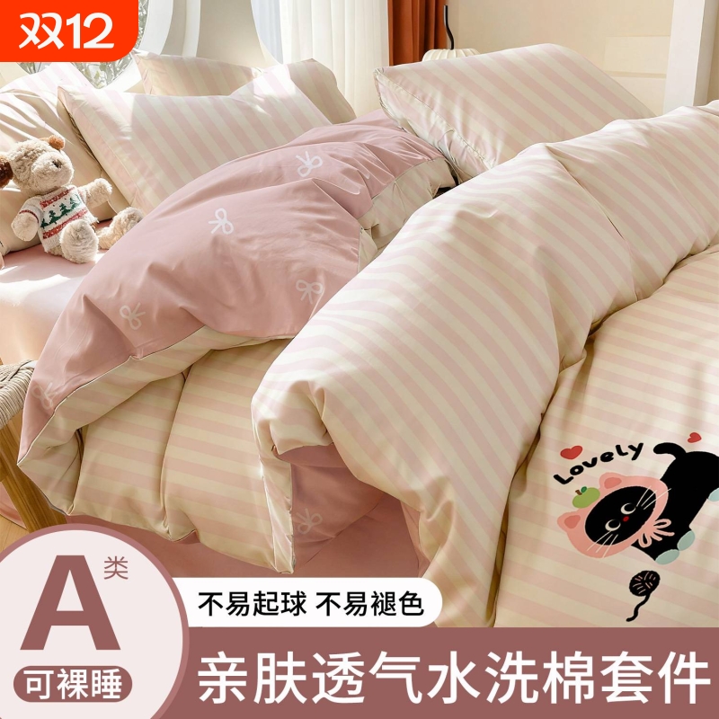 A类母婴水洗棉四件套学生宿舍单人被套三件套床单枕套条纹米床