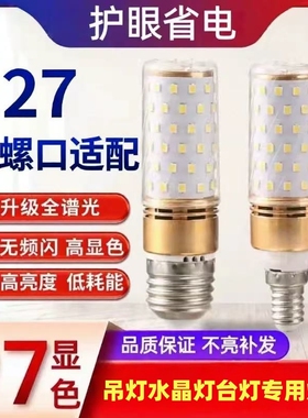超亮护眼led灯泡客厅吊灯水晶灯灯泡LED玉米灯E27大螺口三色变光