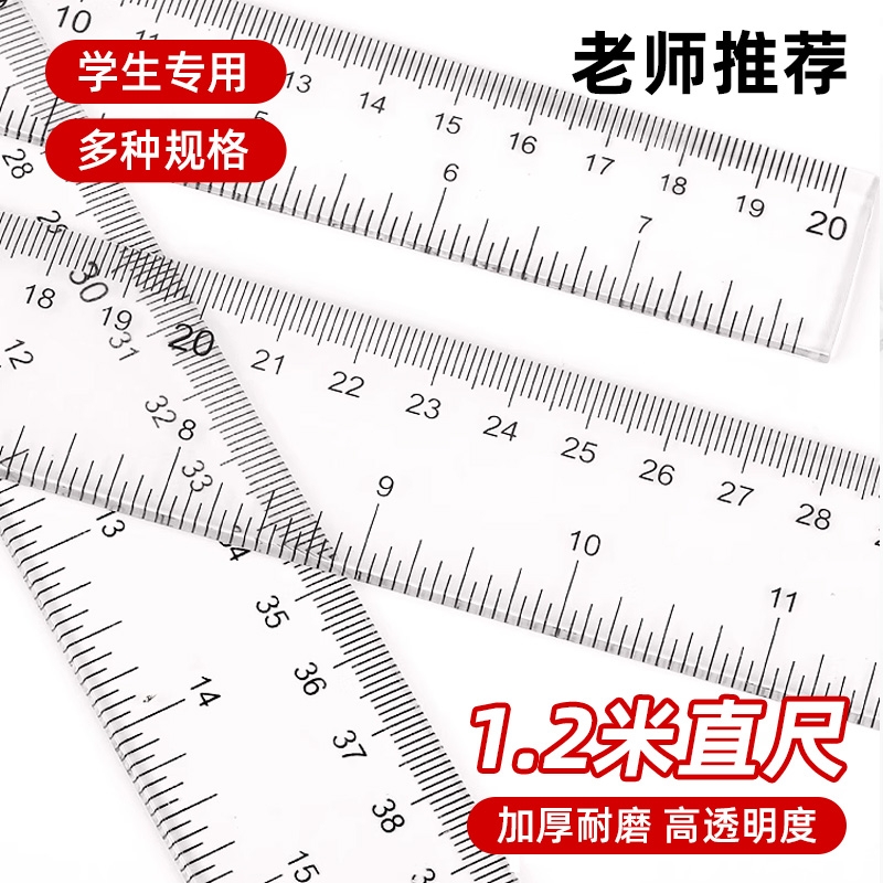 直尺高精度尺子加厚耐磨透明塑料超长尺20/30/40/50/60/100/120cm多规格尺子绘图测量尺划线尺学生用板尺文具