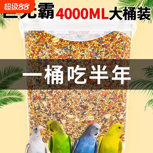 鹦鹉专用混合饲料粮|千人回购
