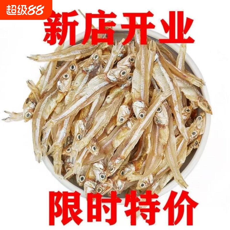 渔民自晒小公鱼海燕鱼海鲜干货小鱼干小鱼仔小咸鱼干鱼
