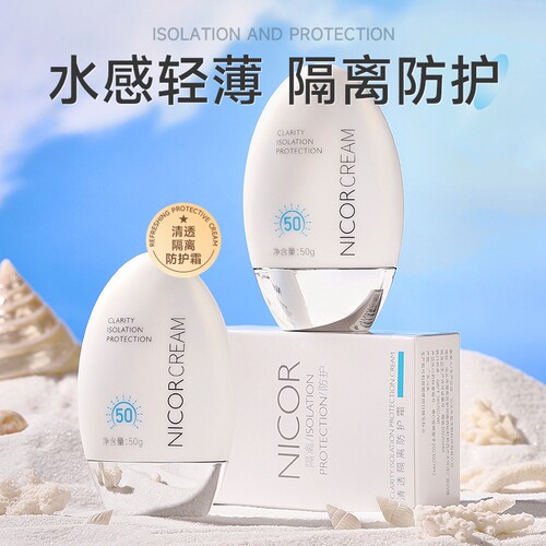 Nicor防护霜防晒隔离防护霜2支/3支/5支