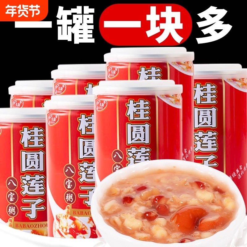 八宝粥食品五谷杂粮方便速食礼盒桂圆莲子整箱装营养送礼罐装早餐,粮油调味/速食/干货/烘焙,速食粥,淘宝优惠券,粉丝福利购,淘宝优惠卷