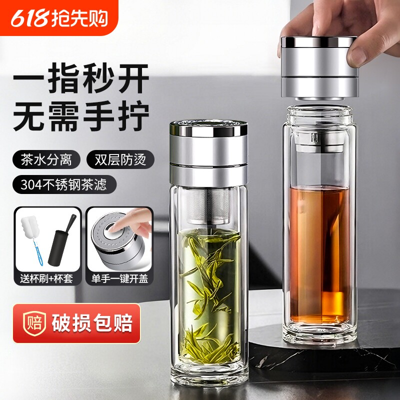 水杯玻璃杯一键男茶水分离杯子防爆开盖双层高硼硅泡茶食品级实用