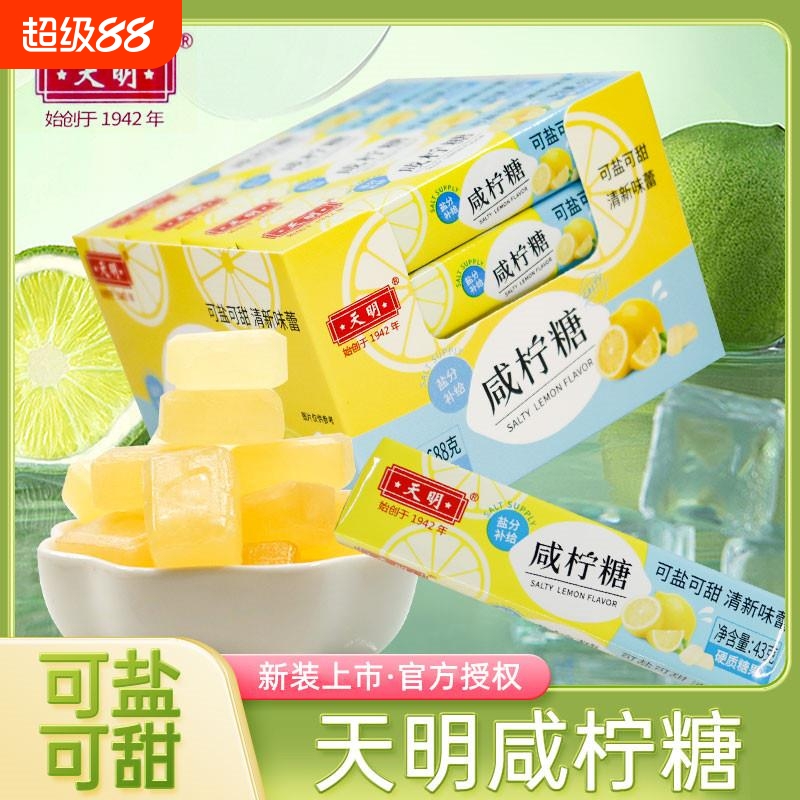 天明咸柠糖43g/条海盐柠檬薄荷味清凉润喉清新口气网红零食桔子糖