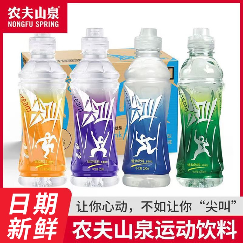 农夫山泉尖叫补充电解质饮料柠檬西柚多肽型运动饮料550ml4瓶起