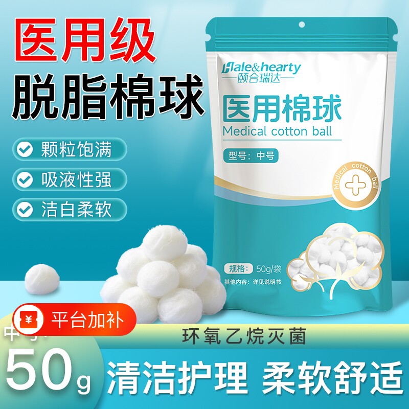 医用清洁消毒无菌棉球脱脂棉花伤口止血灭菌卫生止血家用伤口护理