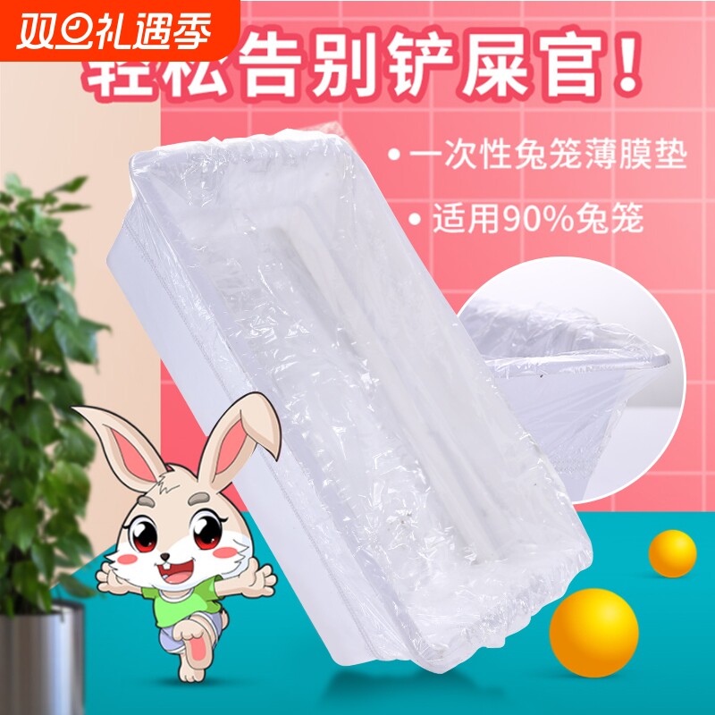 一次性荷兰猪兔子厕所粪便清理用品宠物兔笼底盘薄膜套塑料薄膜垫