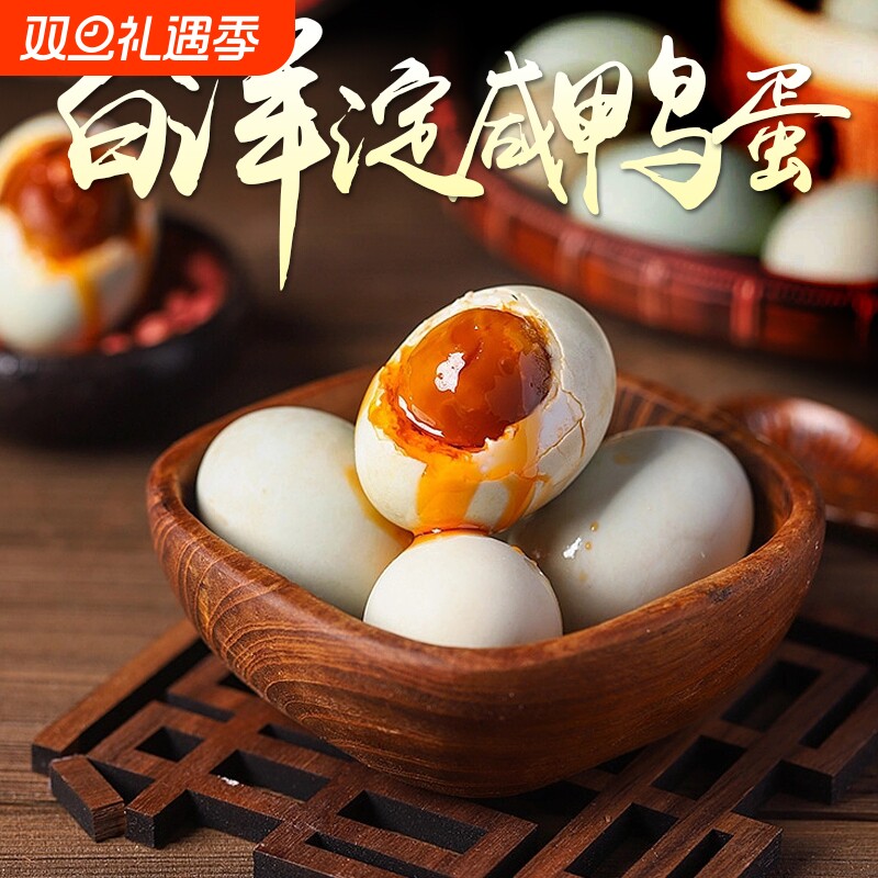 正宗白洋淀泥淹咸鸭蛋传统工艺起沙流油真空包装开袋即食