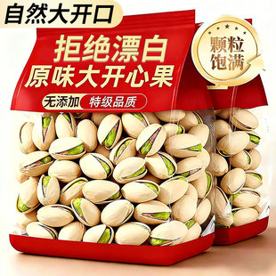 当季新货开心果原味无添加无漂白特大颗粒干果坚果零食年货批发