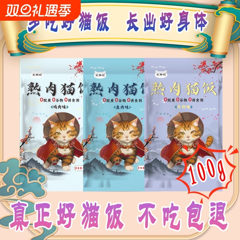 宠物食品猫粮猫咪猫饭主食湿粮餐包流浪猫条猫罐头全价成幼猫增肥