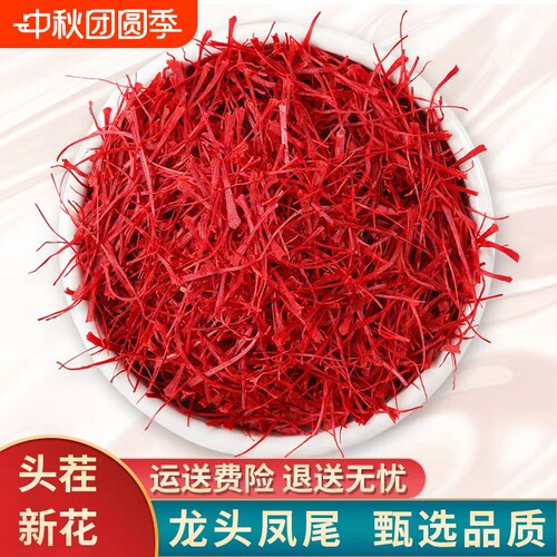 藏红花特级正品西藏藏红花番红花西红花泡水喝中药材正宗长丝头茬