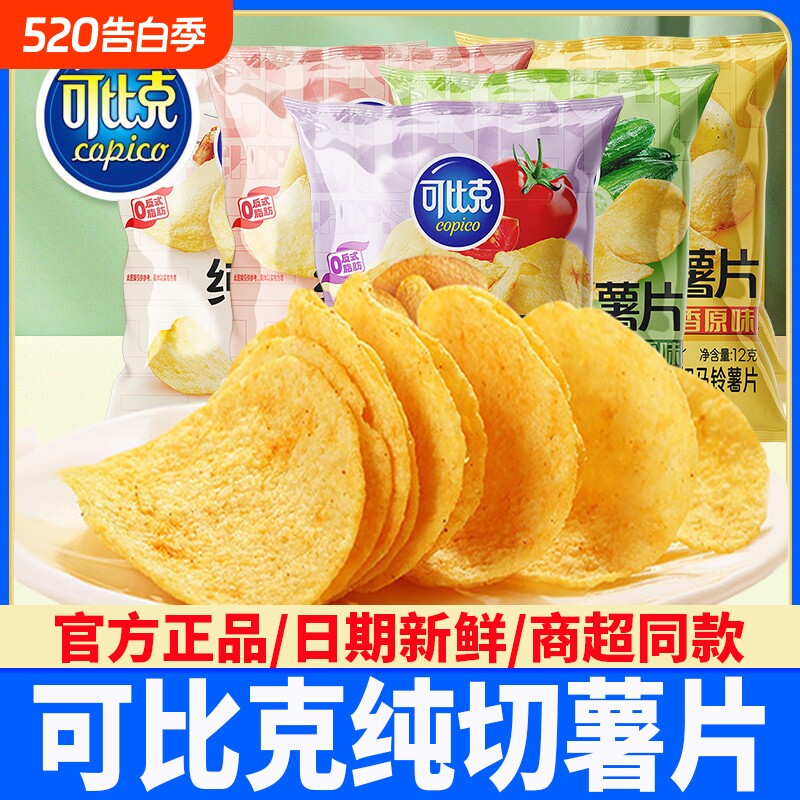 可比克纯切薯片原味番茄味女生追剧解馋膨化零食户外露营休闲食品