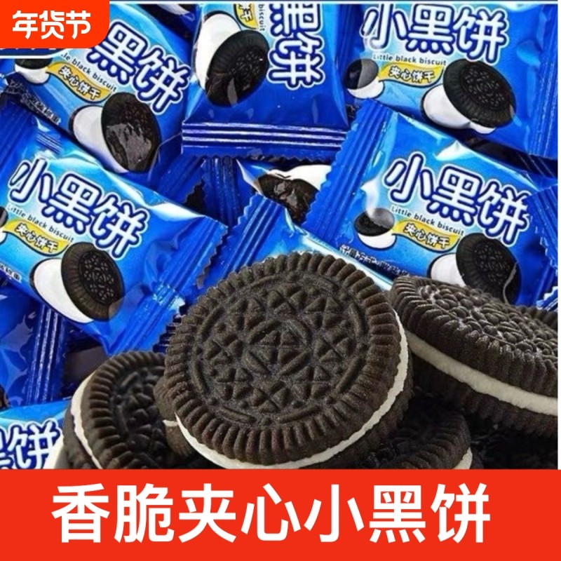 牛奶巧克力夹心饼干小黑饼多口味儿童怀旧糕点解馋小零食休闲整箱