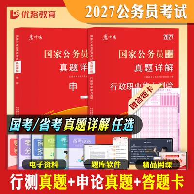 公务员考试历年真题试卷