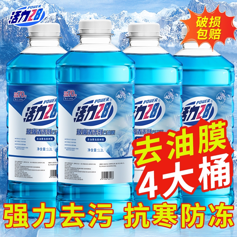 活力28汽车玻璃水去油膜四季通用