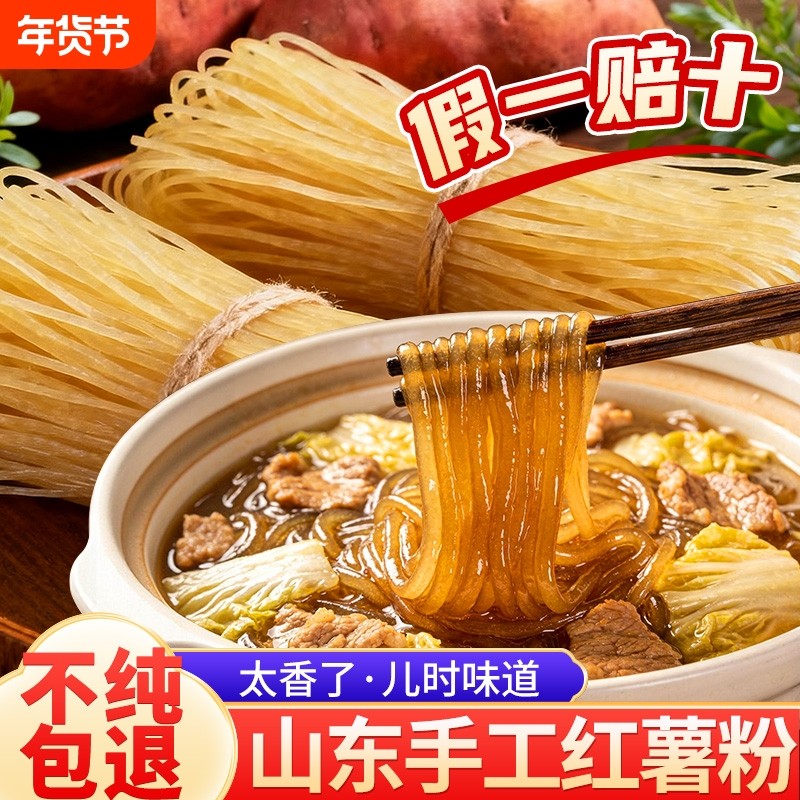 酸辣粉专用粉条无胶正宗河南红薯粉条纯手工地瓜粉细粉丝宽粉批发,粮油调味/速食/干货/烘焙,干货粉条粉丝/蕨根粉/苕皮,淘宝优惠券,粉丝福利购,淘宝优惠卷