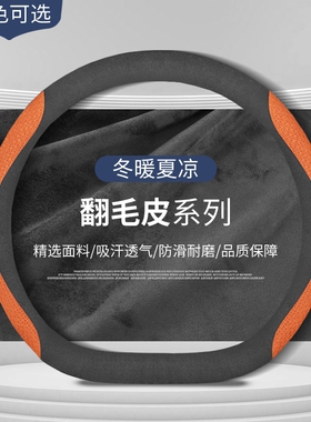 适用于汽车方向盘套防滑吸汗超薄把套透气四季通用真翻毛皮把套新